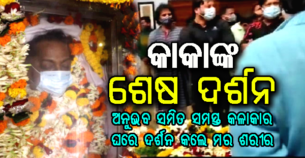 mihir das death news photo video of dead body.