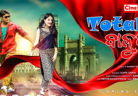 Total balunga odia ovie