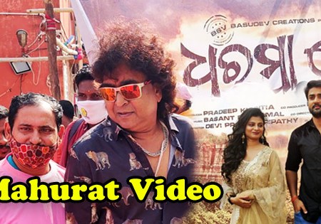 dharama re odia movie