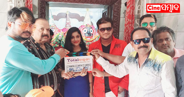 Total Balunga Movie mahurat Photo