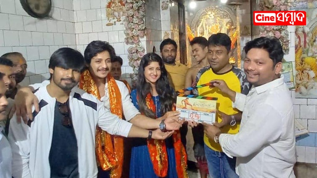 Bidyaran Odia movie mahurat story