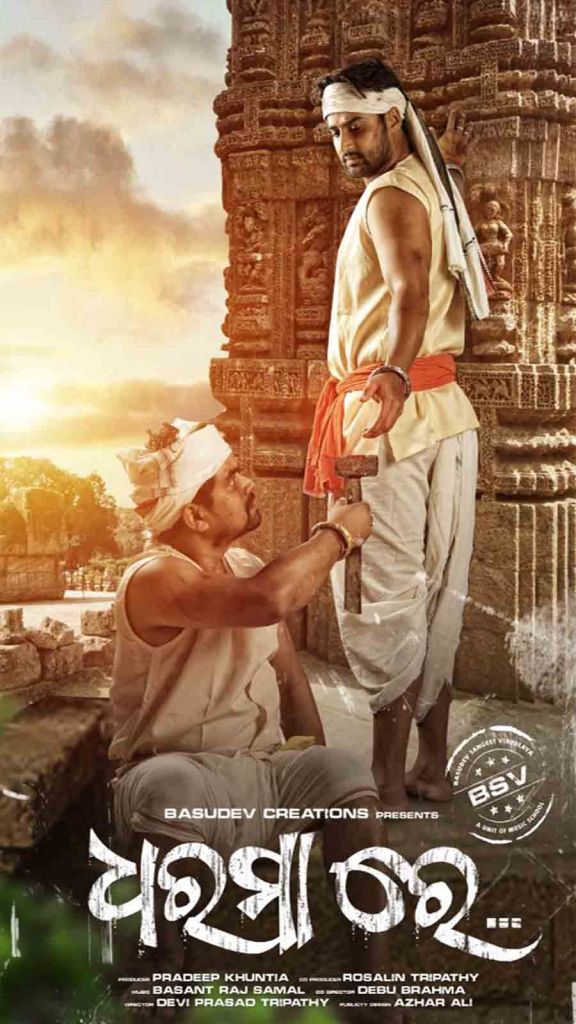 Dharama Re Odia Movie