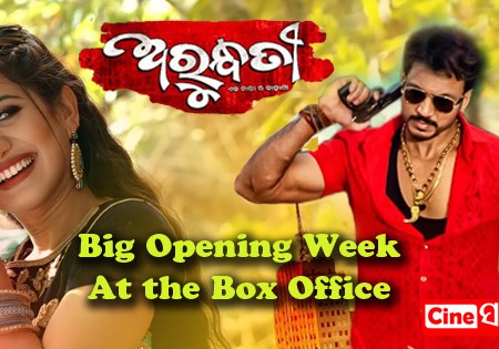 arundhati odia movie