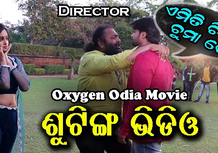 oxygen odia movie