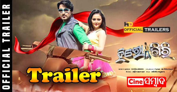 Herogiri Odia movie trailer