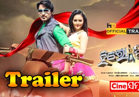 herogiri odia movie trailer