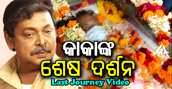 mihir das death news photo video of dead body.