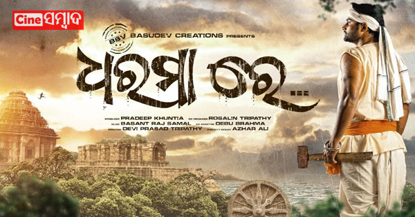 Dharama re Odia movie poster