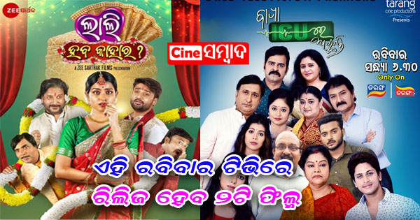 2 movie premiere on this sunday